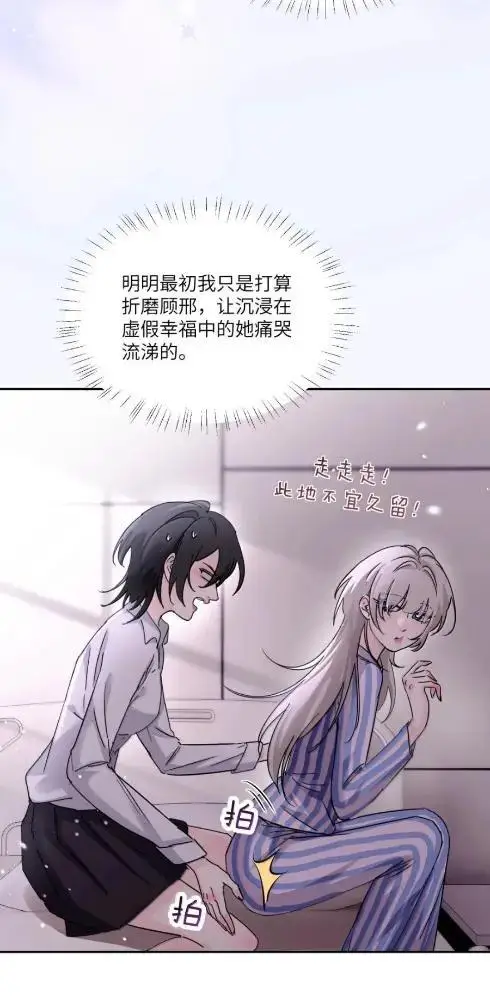 漫画《病娇妹妹只想让我欺负她》087  前后夹击第7张图