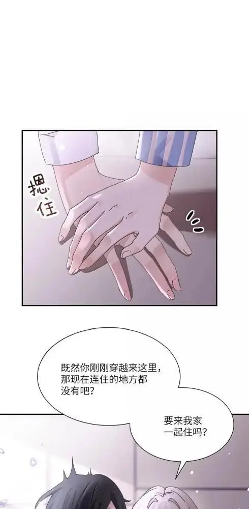 漫画《病娇妹妹只想让我欺负她》087  前后夹击第8张图