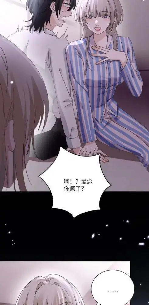 漫画《病娇妹妹只想让我欺负她》087  前后夹击第9张图