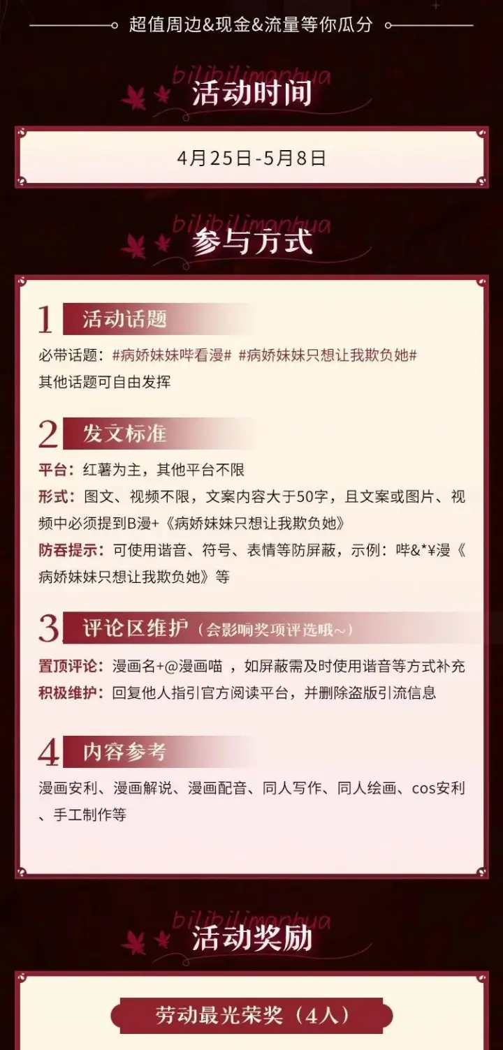 《病娇妹妹只想让我欺负她》漫画二创& 安利激励活动图2