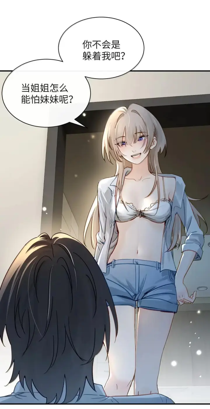 《病娇妹妹只想让我欺负她》漫画二创& 安利激励活动图6
