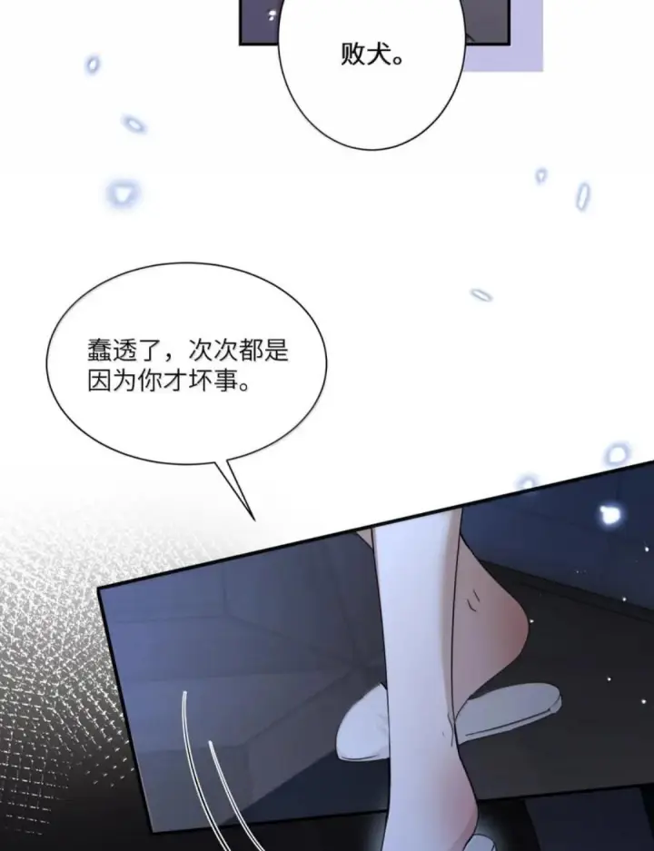 漫画《病娇妹妹只想让我欺负她》088 24小时厄运第18张图