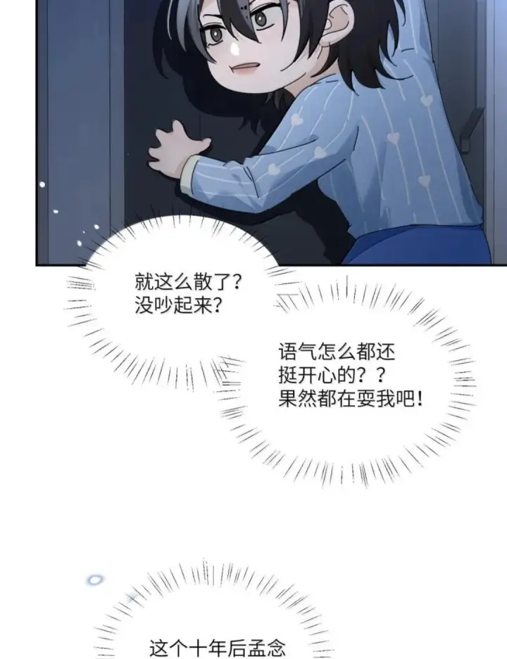 漫画《病娇妹妹只想让我欺负她》088 24小时厄运第22张图