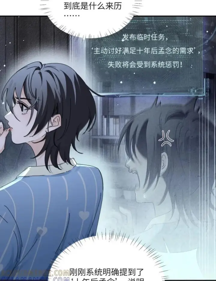 漫画《病娇妹妹只想让我欺负她》088 24小时厄运第23张图