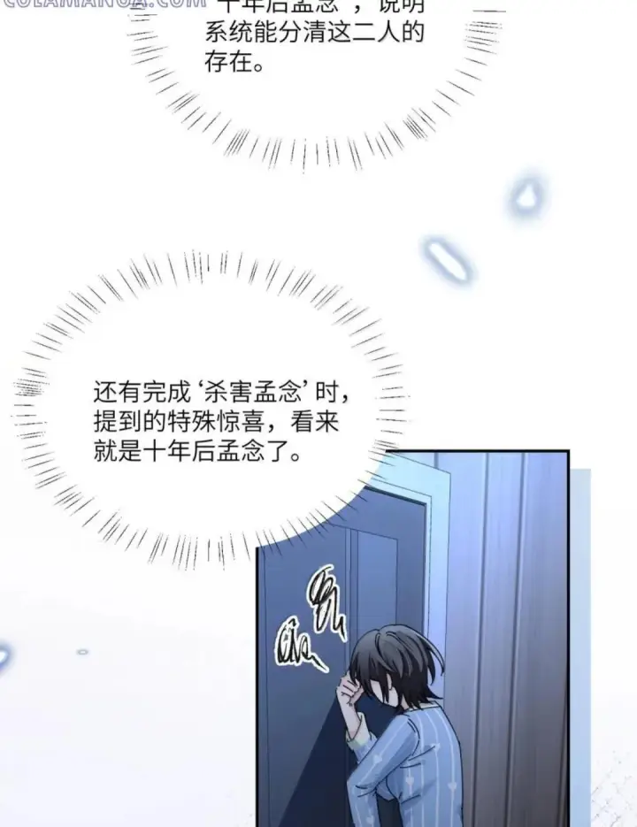 漫画《病娇妹妹只想让我欺负她》088 24小时厄运第24张图