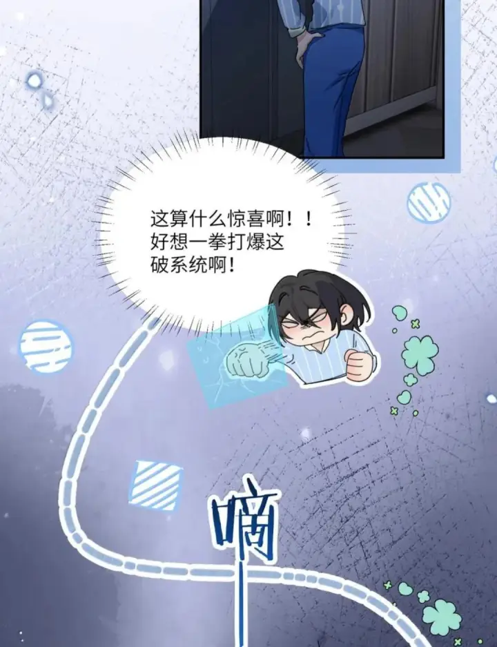 漫画《病娇妹妹只想让我欺负她》088 24小时厄运第25张图