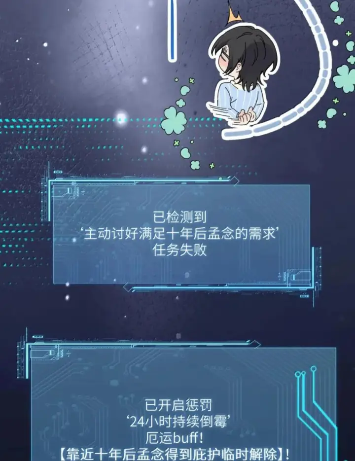 漫画《病娇妹妹只想让我欺负她》088 24小时厄运第26张图