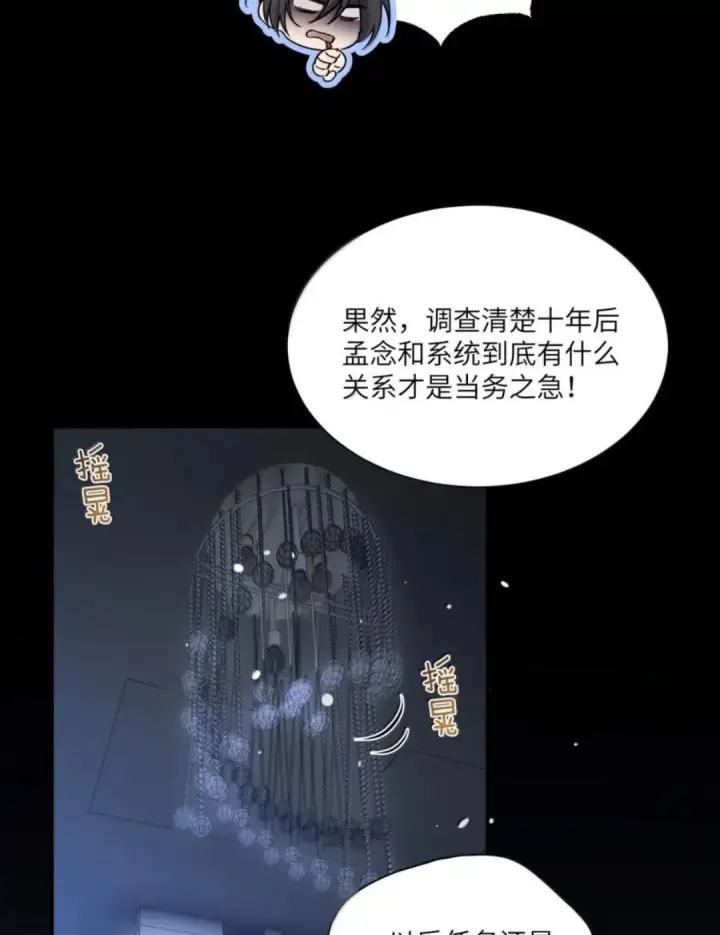 漫画《病娇妹妹只想让我欺负她》088 24小时厄运第32张图