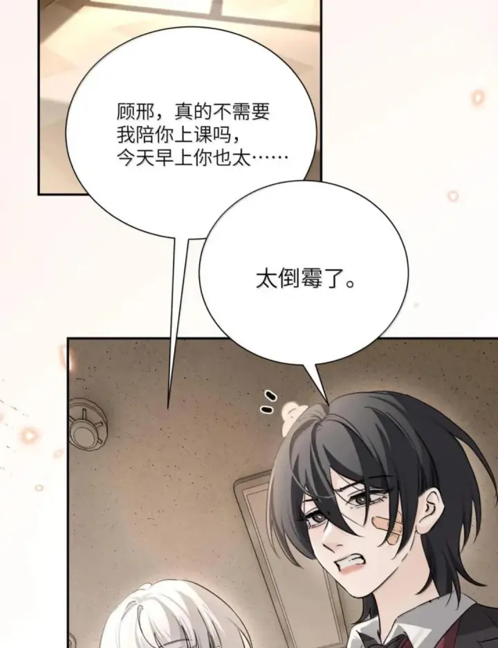 漫画《病娇妹妹只想让我欺负她》088 24小时厄运第40张图