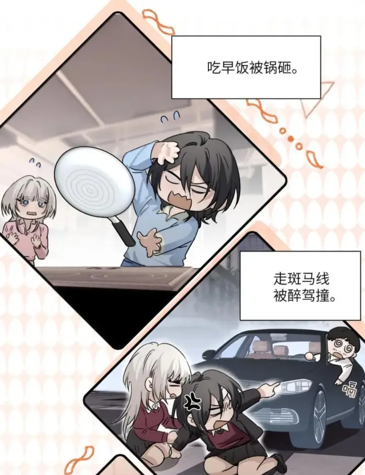 漫画《病娇妹妹只想让我欺负她》088 24小时厄运第42张图