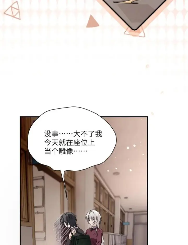 漫画《病娇妹妹只想让我欺负她》088 24小时厄运第44张图