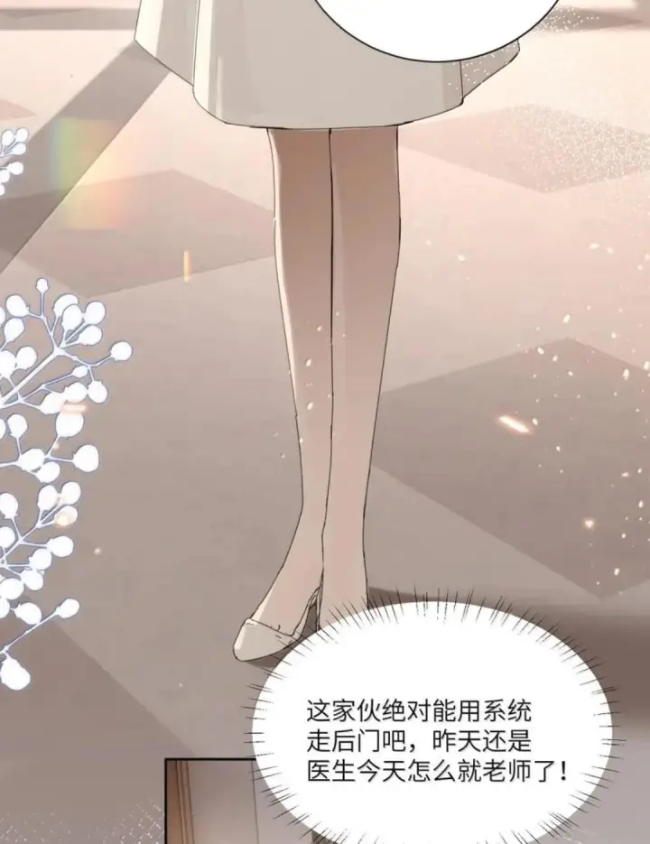 漫画《病娇妹妹只想让我欺负她》088 24小时厄运第48张图