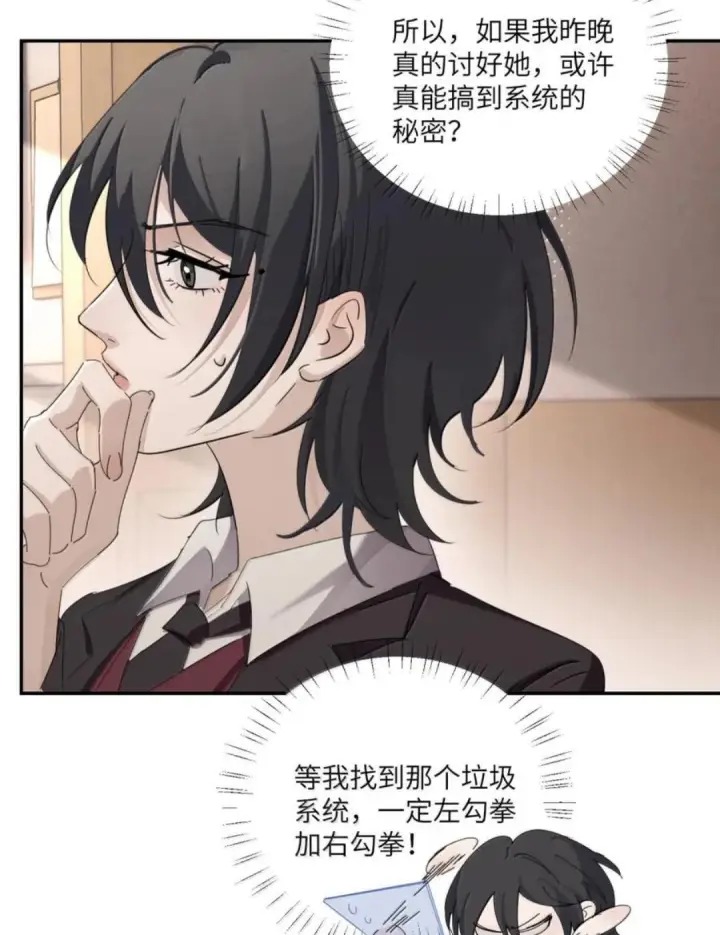 漫画《病娇妹妹只想让我欺负她》088 24小时厄运第50张图