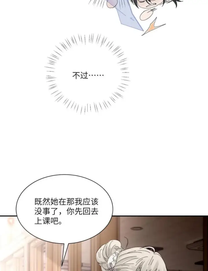 漫画《病娇妹妹只想让我欺负她》088 24小时厄运第51张图