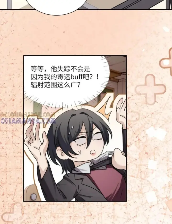 漫画《病娇妹妹只想让我欺负她》088 24小时厄运第62张图