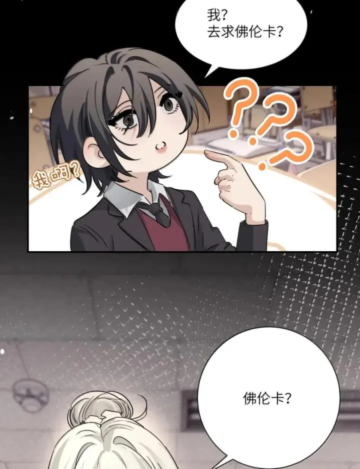 漫画《病娇妹妹只想让我欺负她》088 24小时厄运第66张图