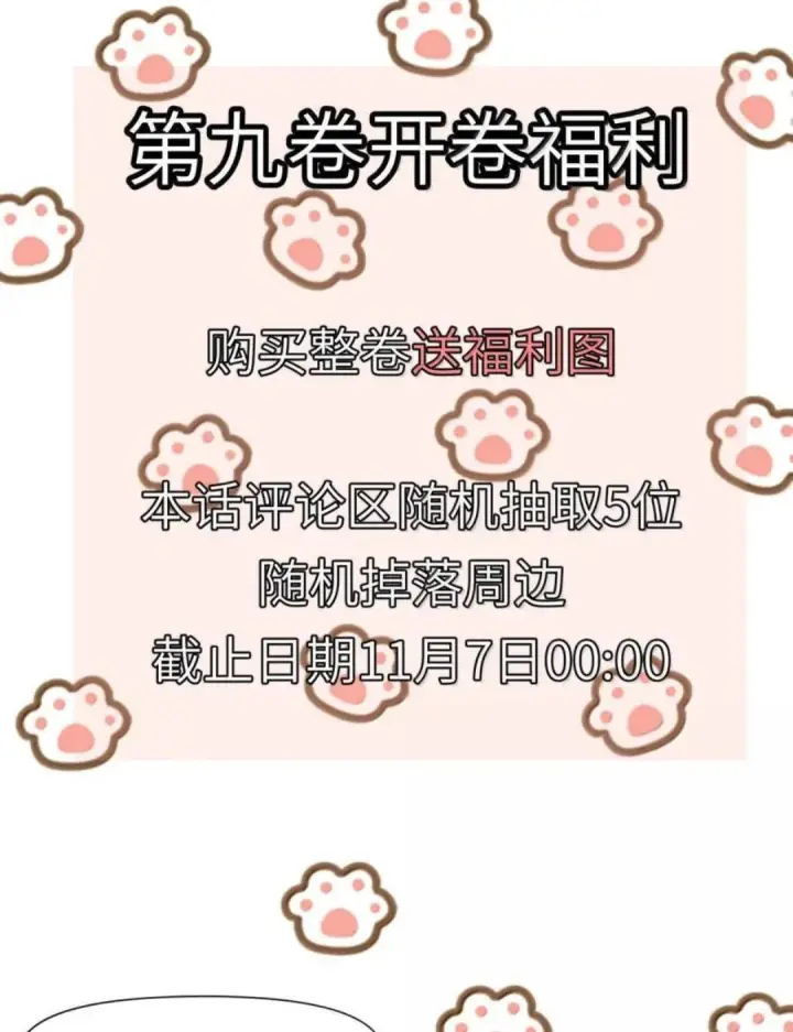 漫画《病娇妹妹只想让我欺负她》088 24小时厄运第69张图