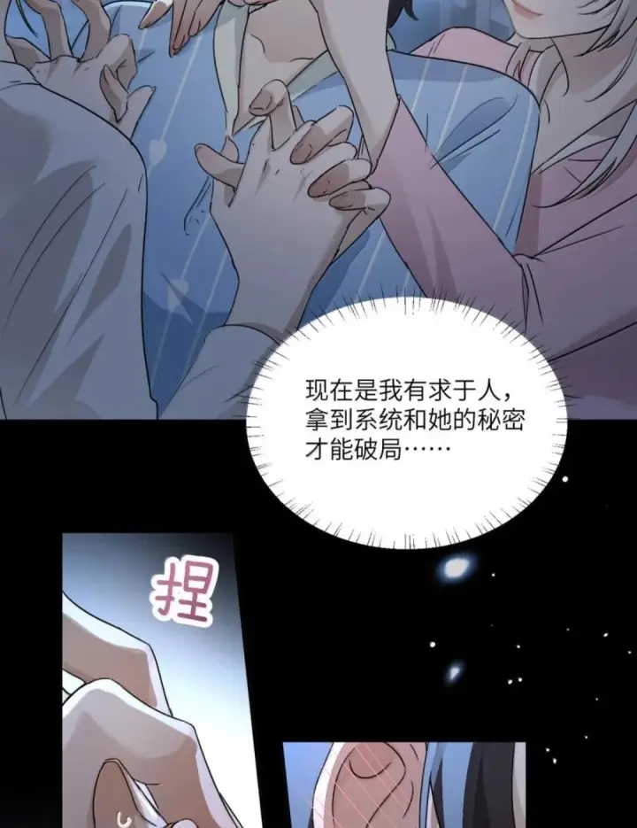 漫画《病娇妹妹只想让我欺负她》088 24小时厄运第8张图