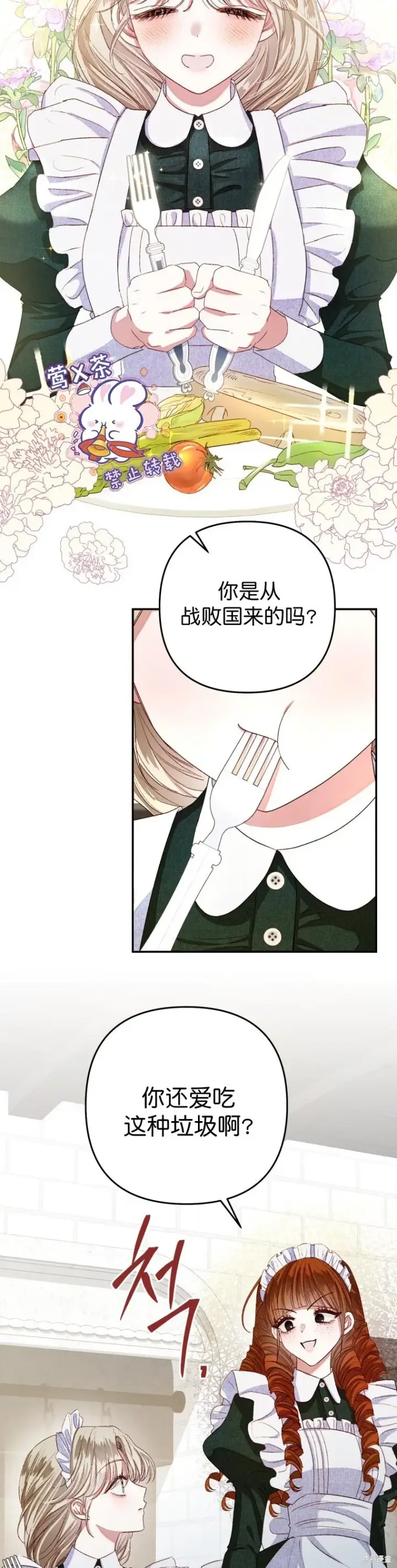 《比起成为公主，侍女才是我的天职》第3话图2