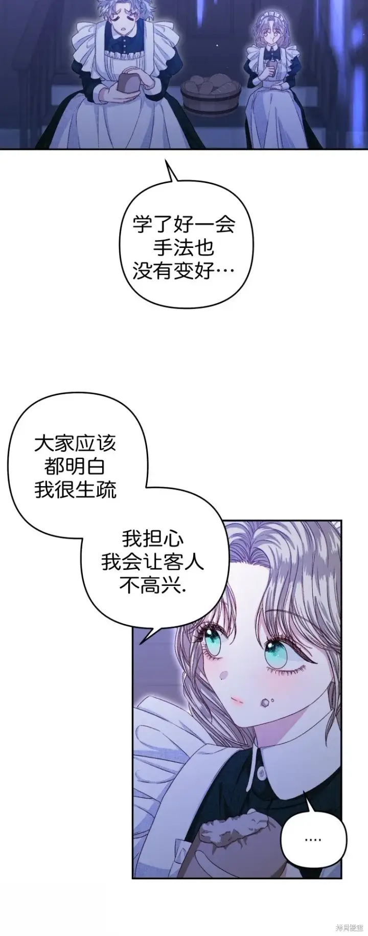 《比起成为公主，侍女才是我的天职》第4话图2