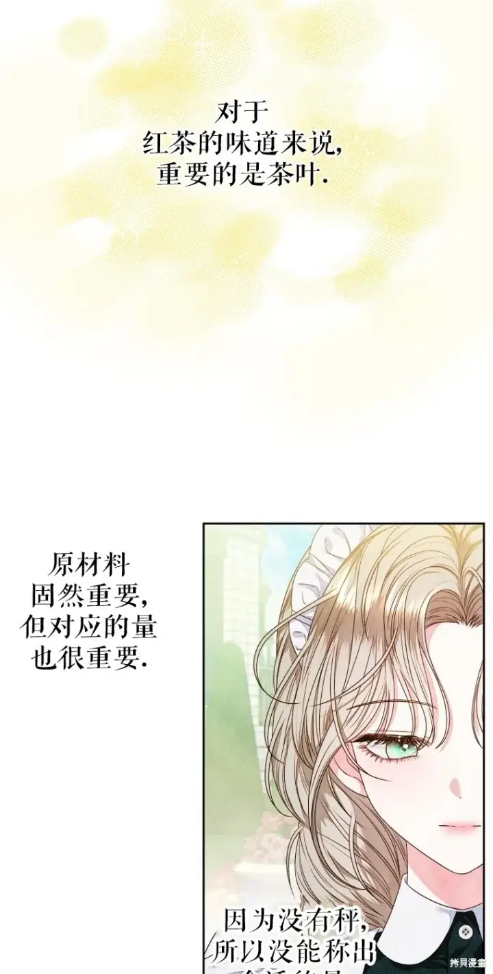 《比起成为公主，侍女才是我的天职》第6话图77