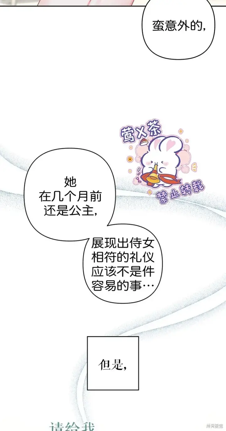 漫画《比起成为公主，侍女才是我的天职》第8话第16张图