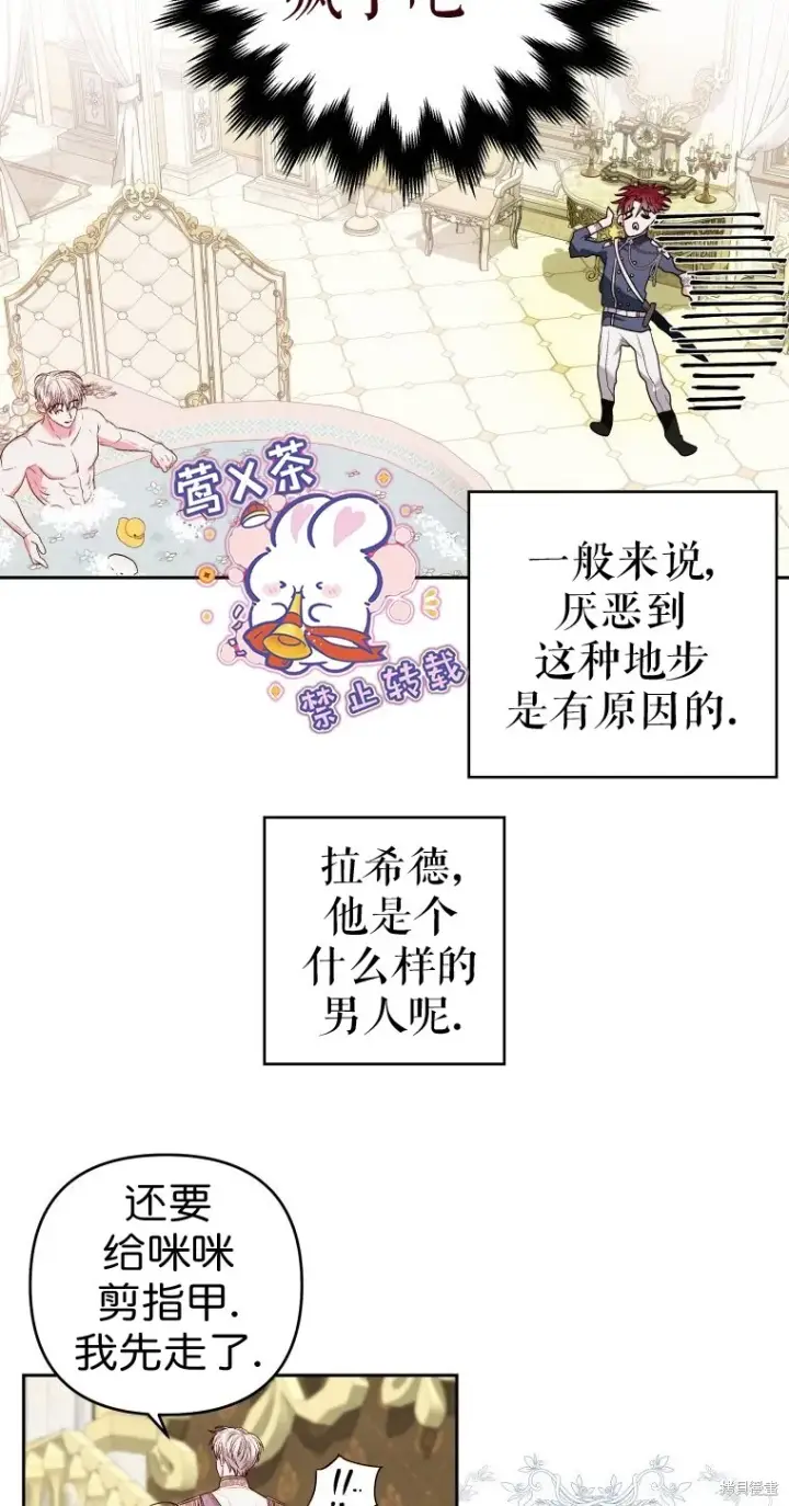 漫画《比起成为公主，侍女才是我的天职》第8话第22张图