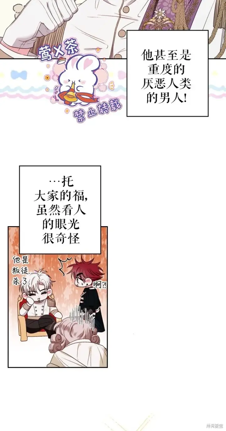 漫画《比起成为公主，侍女才是我的天职》第8话第25张图