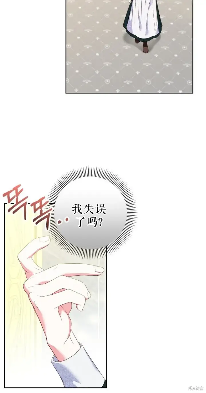 漫画《比起成为公主，侍女才是我的天职》第8话第38张图
