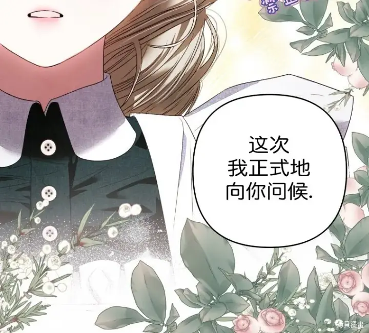 漫画《比起成为公主，侍女才是我的天职》第8话第50张图