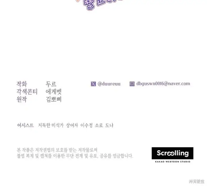 漫画《比起成为公主，侍女才是我的天职》第8话第60张图
