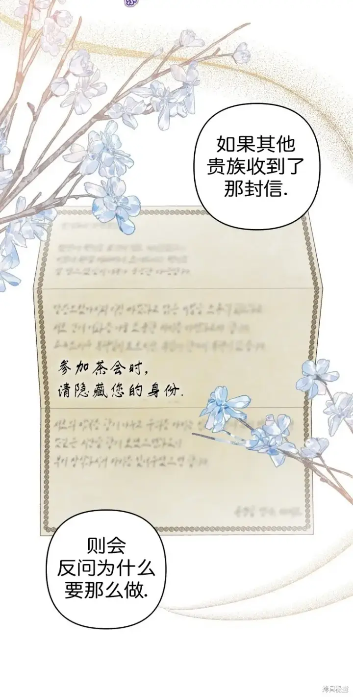 漫画《比起成为公主，侍女才是我的天职》第9话第20张图