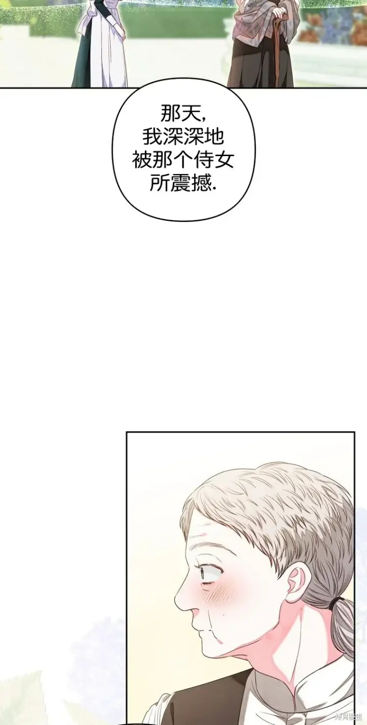 漫画《比起成为公主，侍女才是我的天职》第9话第26张图