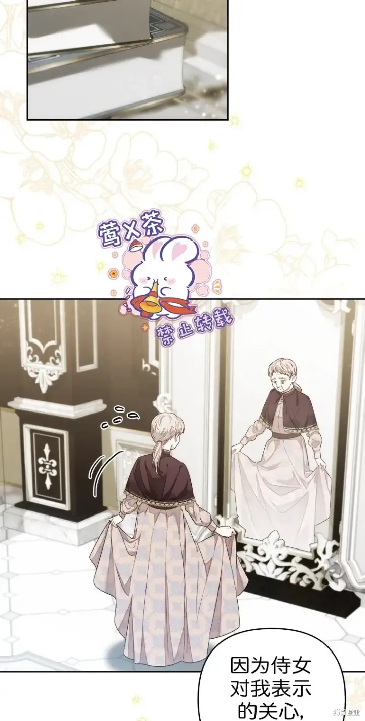 漫画《比起成为公主，侍女才是我的天职》第9话第28张图