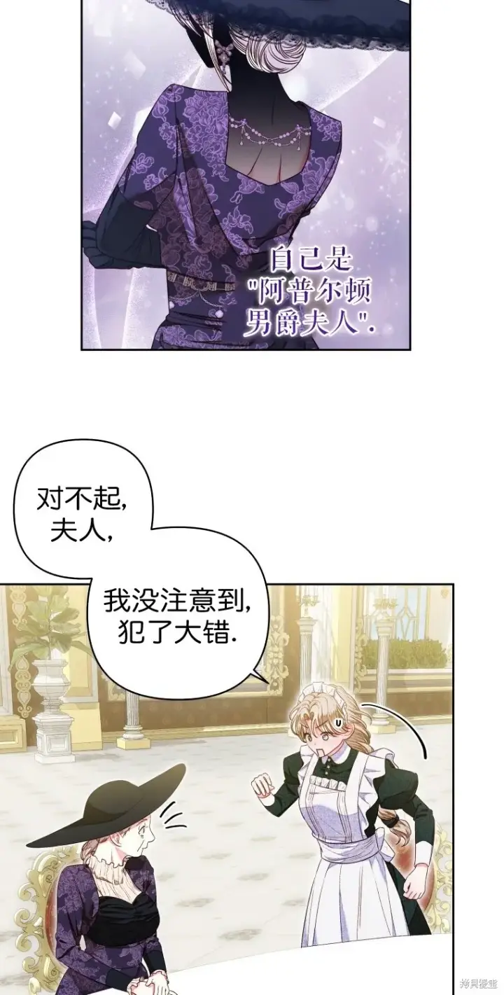 漫画《比起成为公主，侍女才是我的天职》第9话第4张图