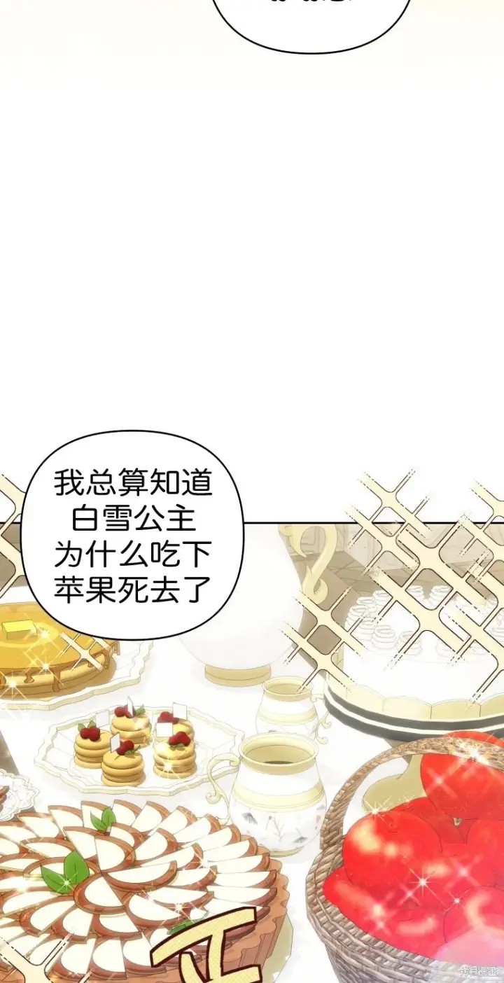 漫画《比起成为公主，侍女才是我的天职》第9话第46张图