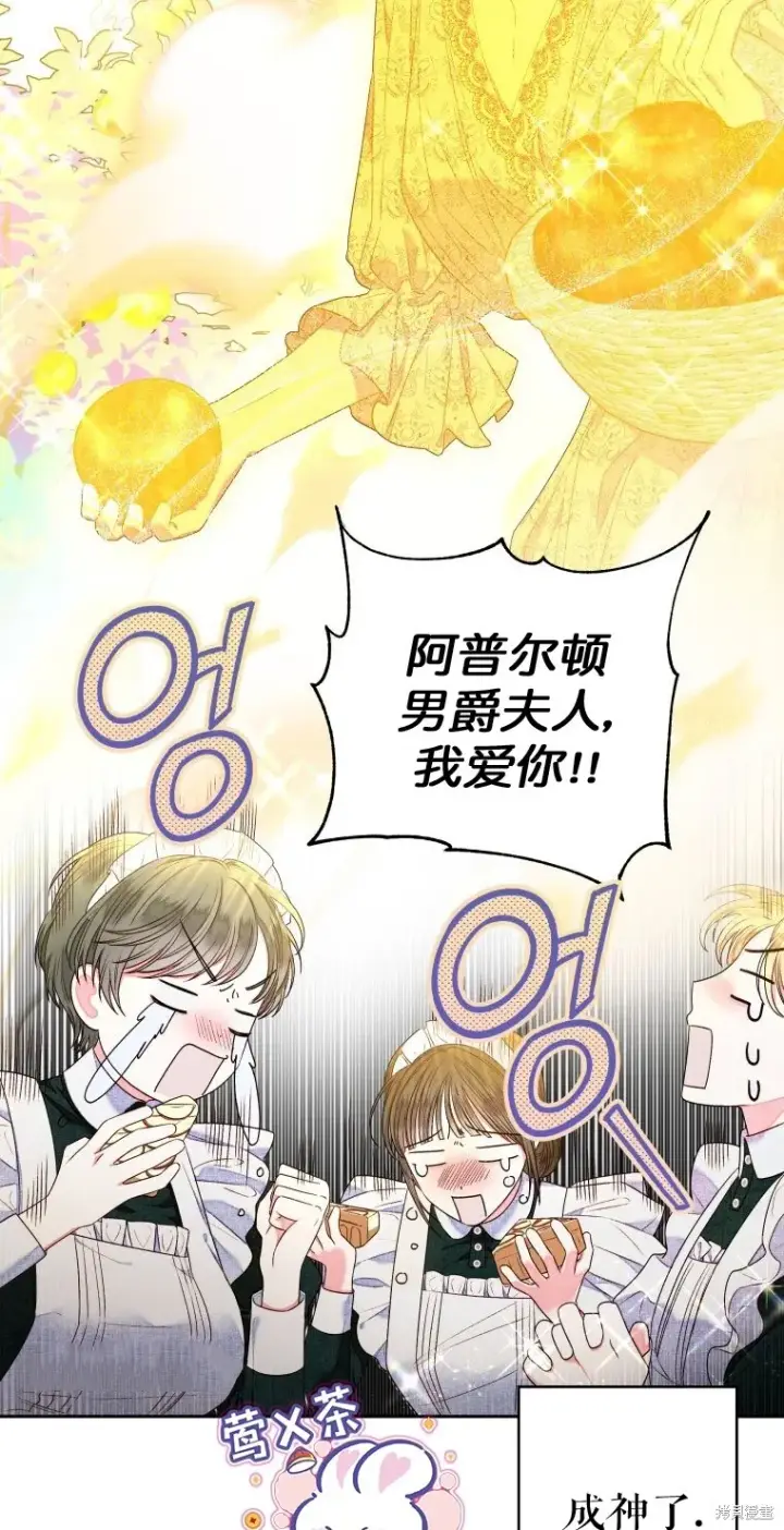 漫画《比起成为公主，侍女才是我的天职》第9话第50张图