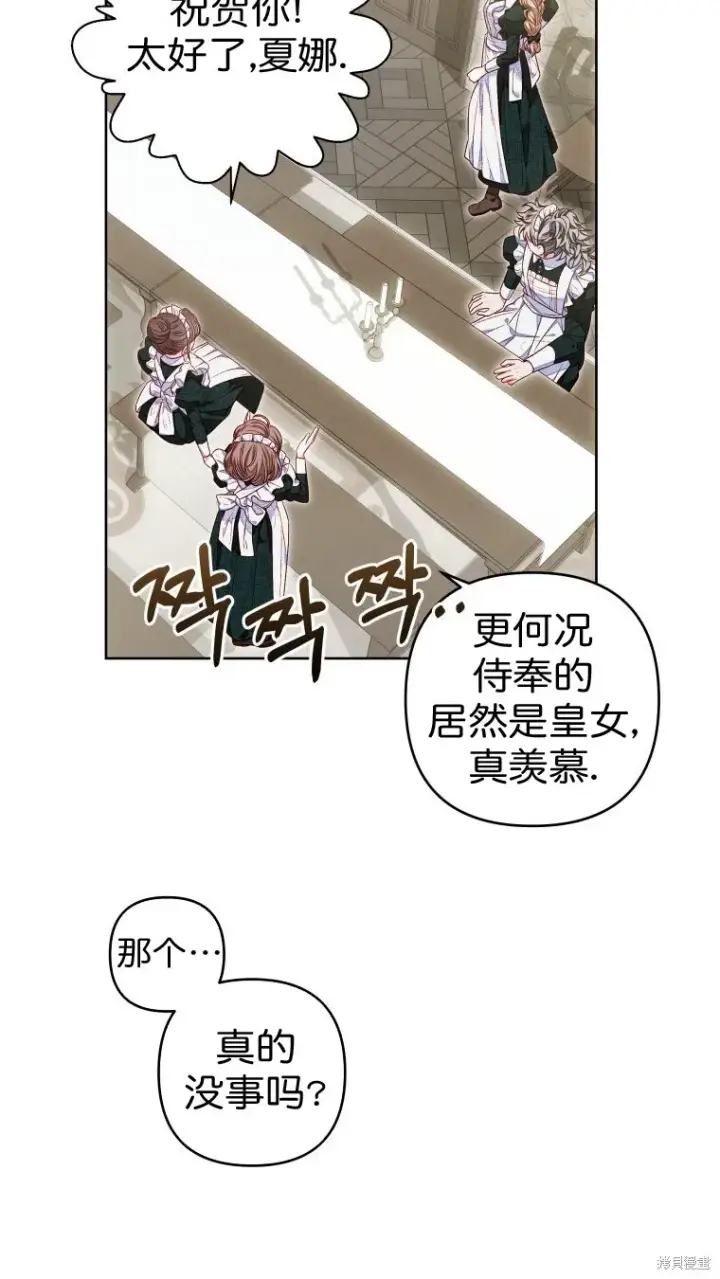 漫画《比起成为公主，侍女才是我的天职》第10话第16张图