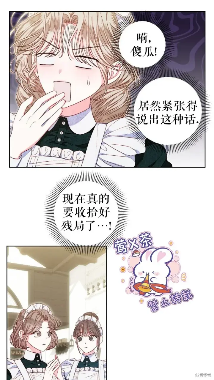 漫画《比起成为公主，侍女才是我的天职》第10话第17张图