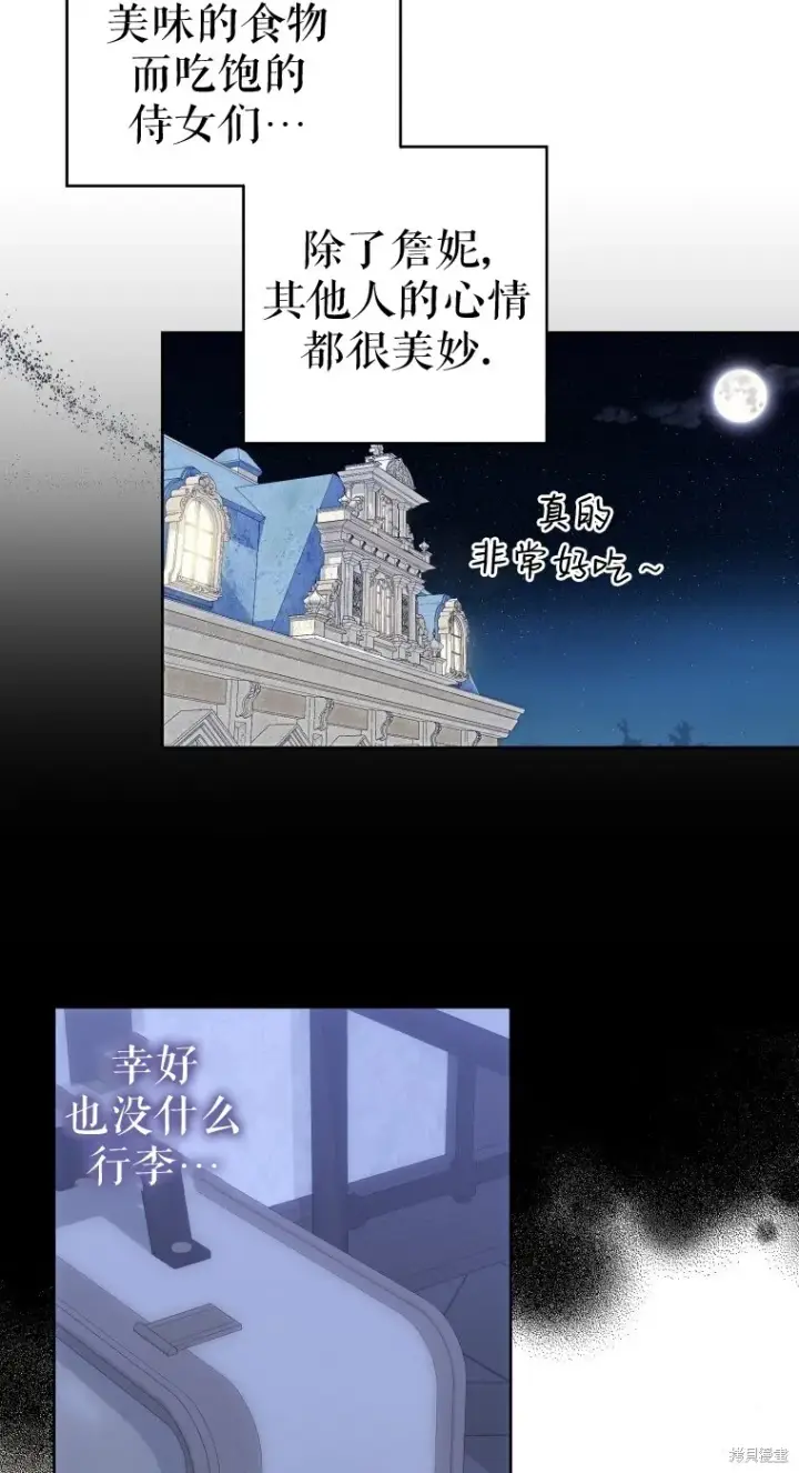 漫画《比起成为公主，侍女才是我的天职》第10话第28张图