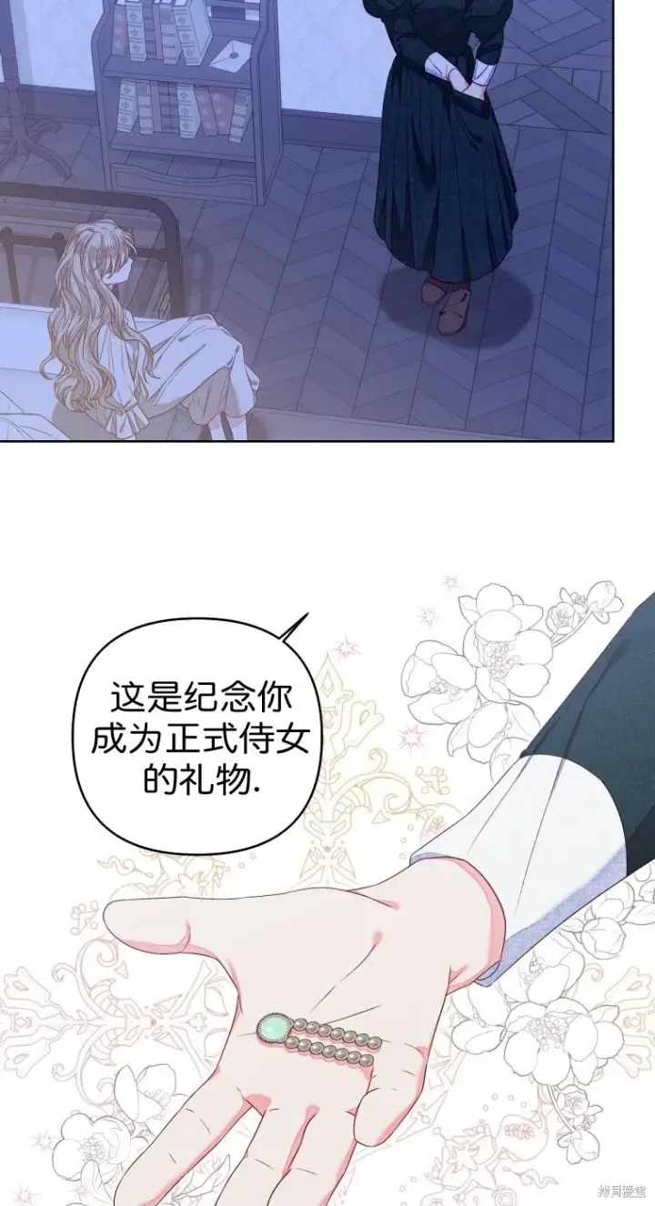 漫画《比起成为公主，侍女才是我的天职》第10话第34张图