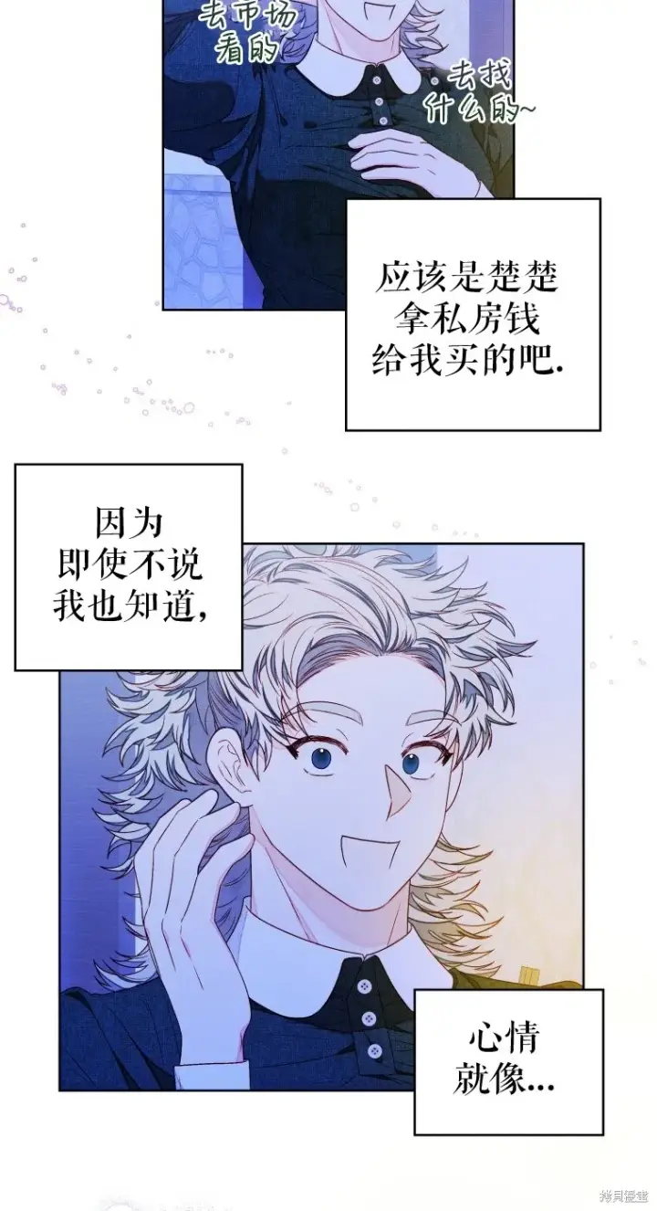 漫画《比起成为公主，侍女才是我的天职》第10话第40张图