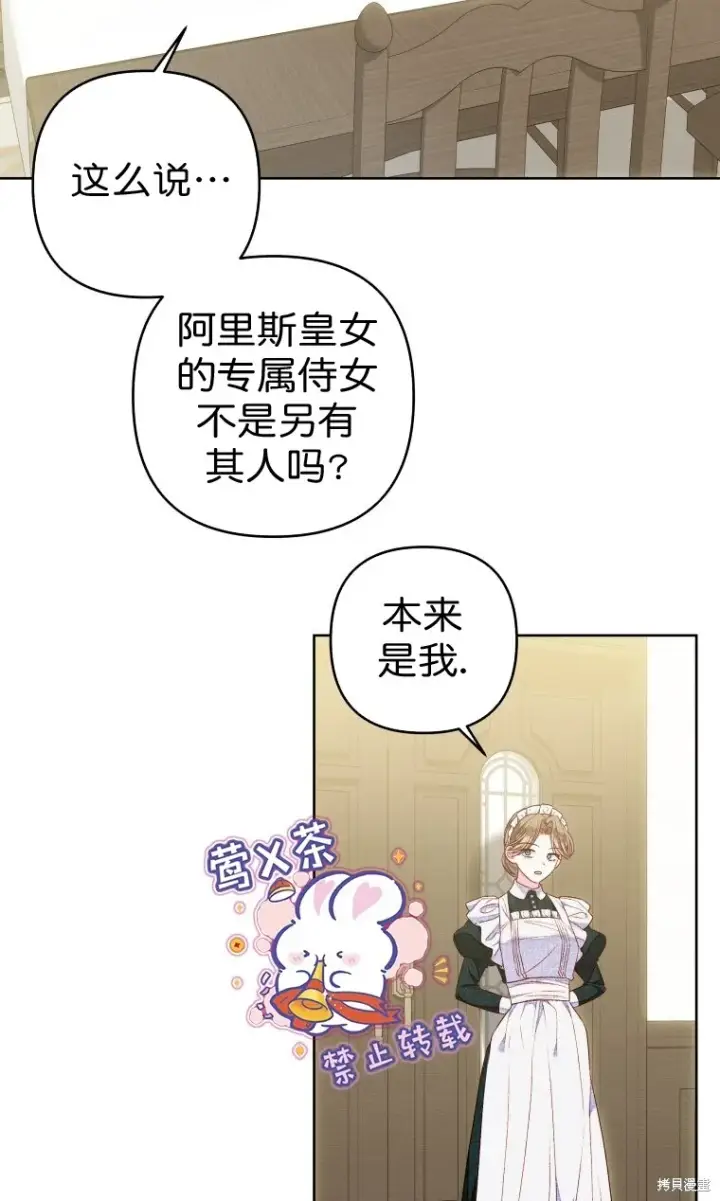 漫画《比起成为公主，侍女才是我的天职》第10话第49张图