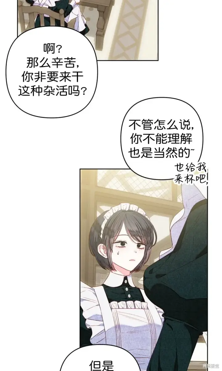 漫画《比起成为公主，侍女才是我的天职》第10话第51张图