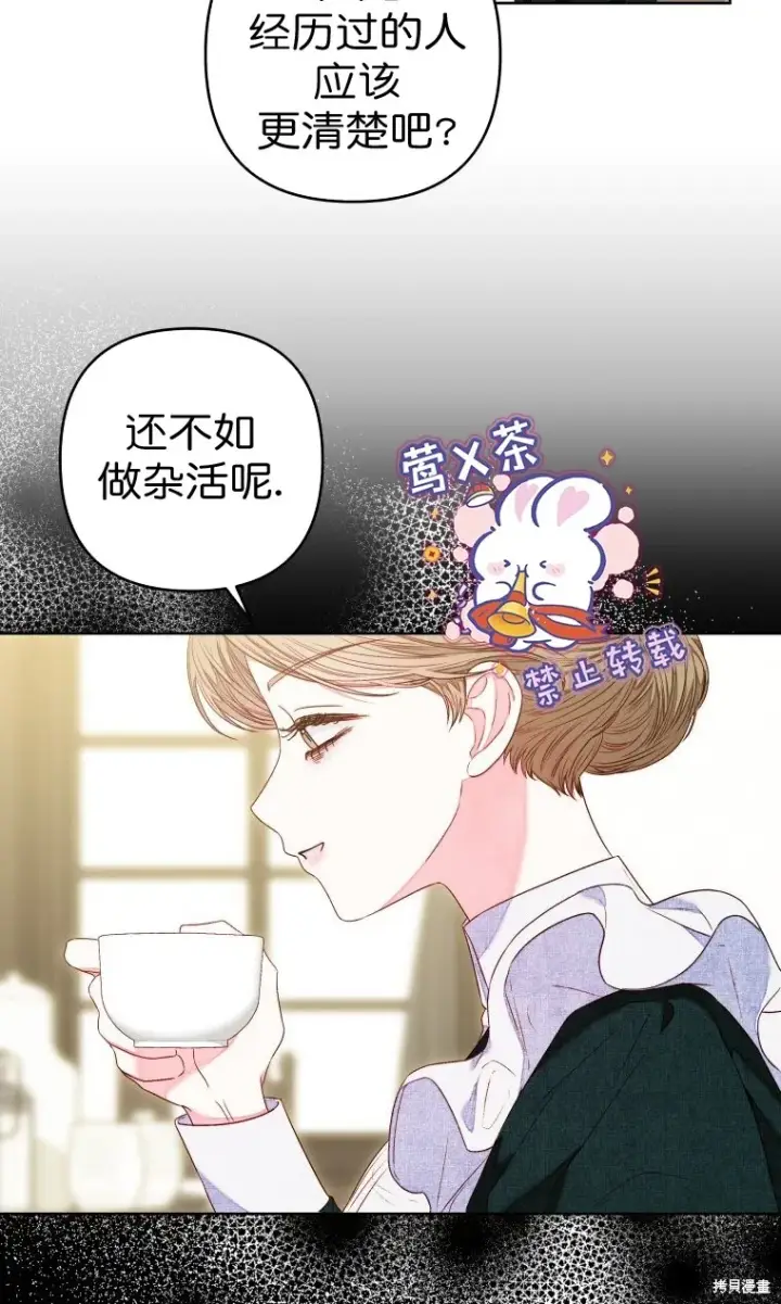 漫画《比起成为公主，侍女才是我的天职》第10话第52张图