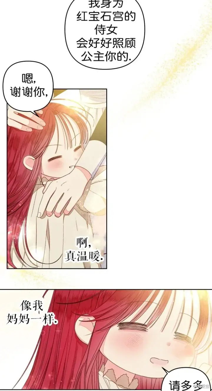 《比起成为公主，侍女才是我的天职》第13话图62