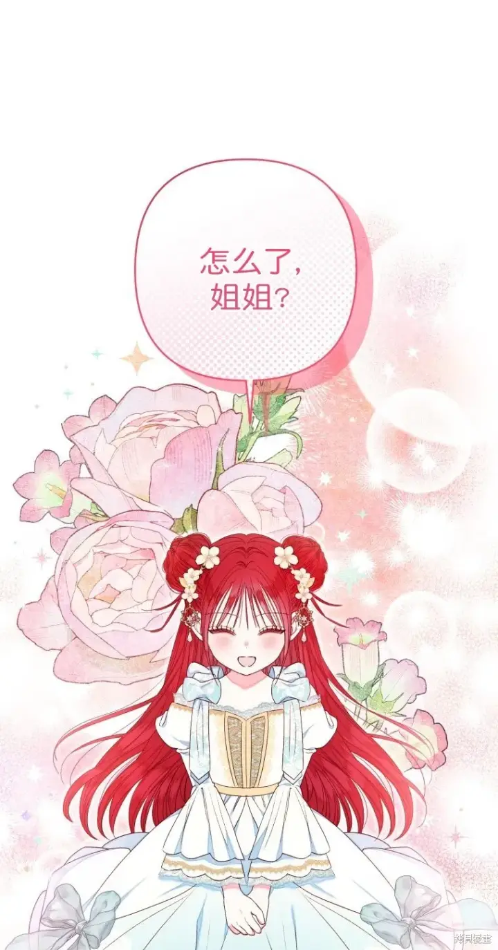 《比起成为公主，侍女才是我的天职》第18话图2