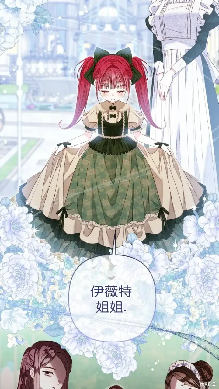 《比起成为公主，侍女才是我的天职》第21话图68