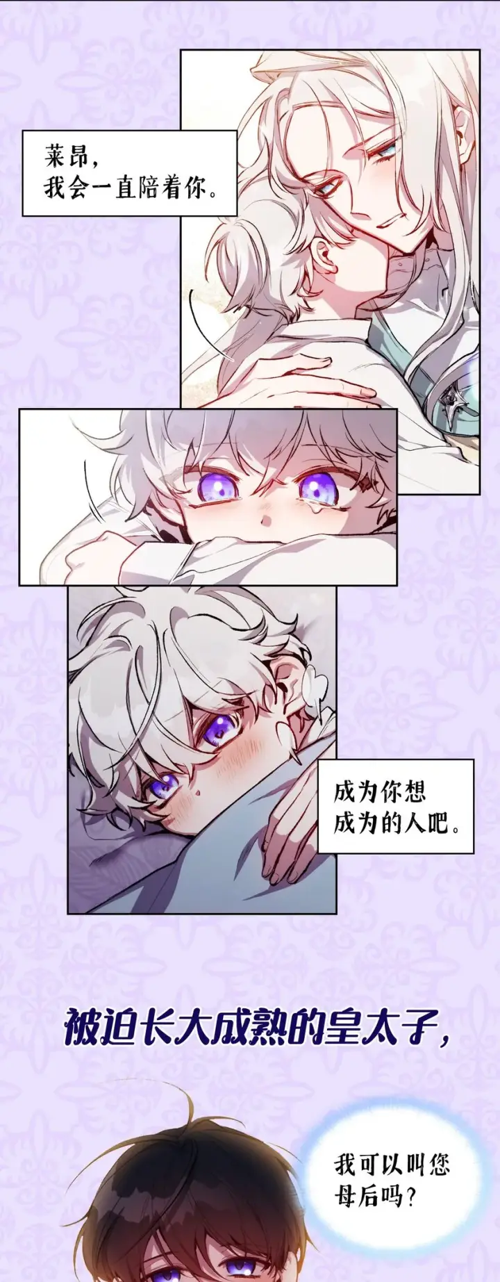 《陛下，这一生我会好好培养你！》序章 春节上线爆更+送福利！图10