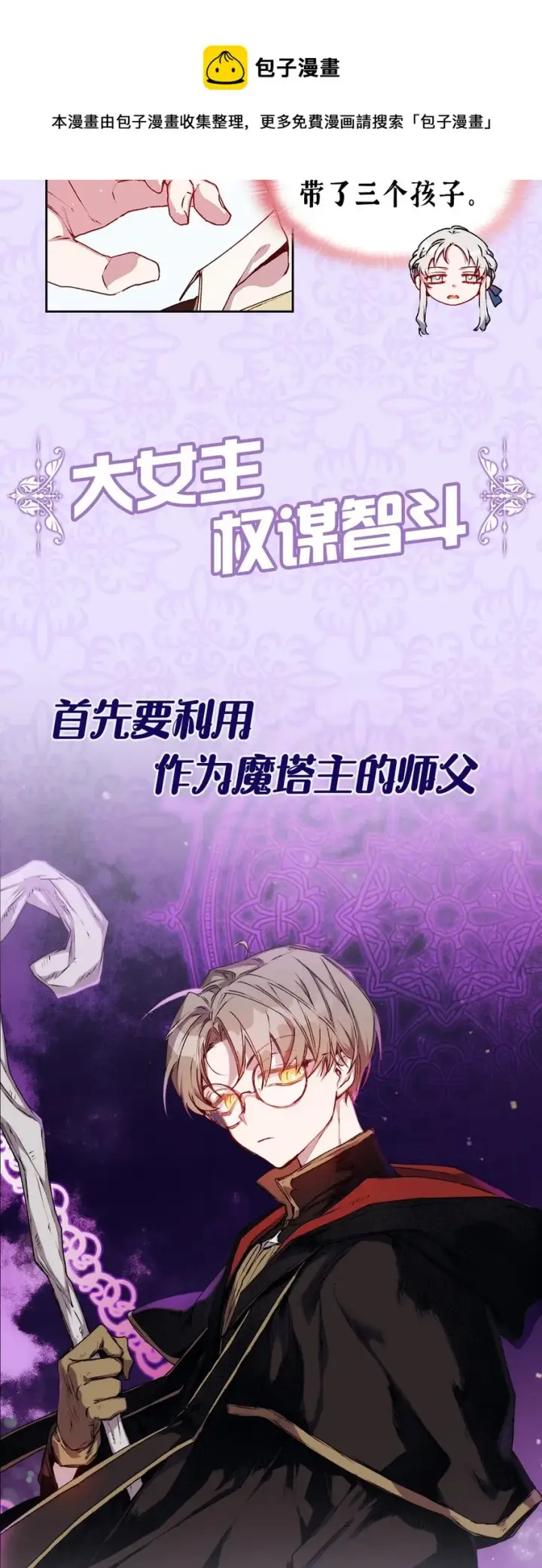 《陛下，这一生我会好好培养你！》序章 春节上线爆更+送福利！图13